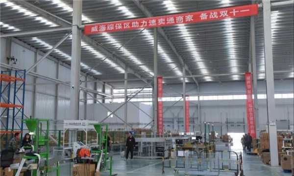 日单量10000！威海综合保税区迎来首个“双11”购物节-1.jpg
