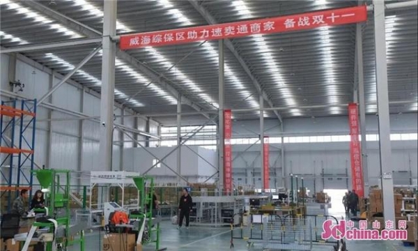 威海综合保税区迎来首个双11 顺利实现开门红-1.jpg