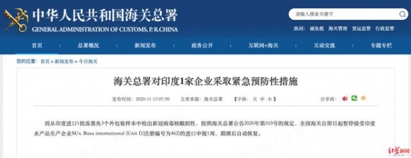 海关总署：从印度进口1批冻墨鱼3个外包装检出新冠阳性-1.jpg