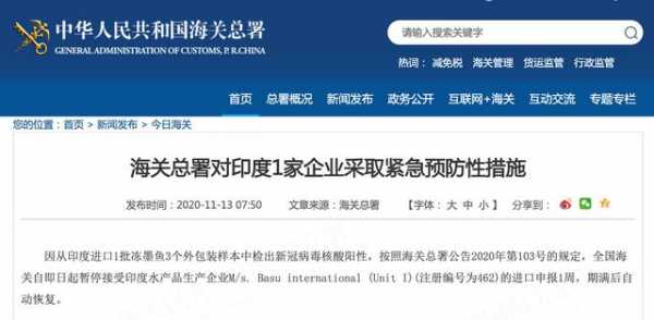 印度冻墨鱼检出新冠阳性，海关暂停接受涉事企业进口申报一周-1.jpg