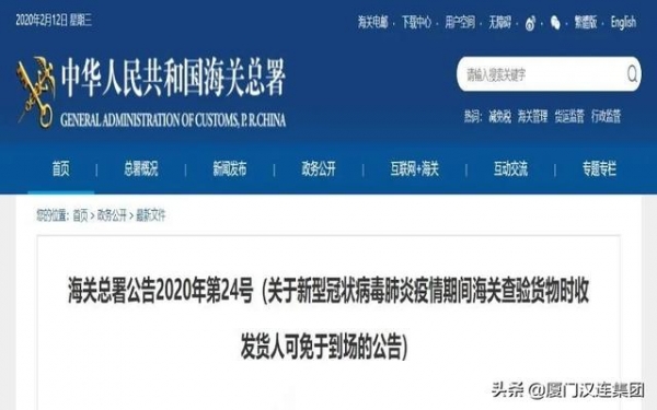 “不见面”，海关查验也能如此简单-1.jpg