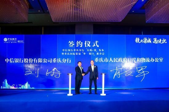 中信银行重庆分行“关税e贷”产品发布暨重庆国际贸易“单一窗口”推介会成功举办-2.jpg