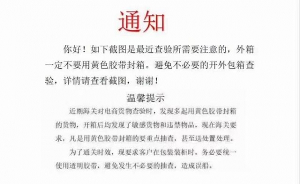 近日海关严查货物，真是因为黄色胶带吗？-1.jpg