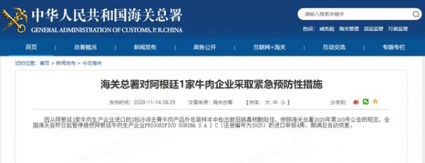外包装检出新冠病毒核酸阳性 海关总署暂停阿根廷1家牛肉企业进口申报-1.jpg