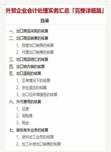 想要胜任外贸会计？出口退税账务技能一本通，全面提高实操能力-5.jpg