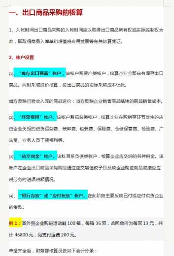 想要胜任外贸会计？出口退税账务技能一本通，全面提高实操能力-6.jpg