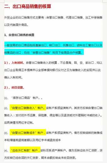 想要胜任外贸会计？出口退税账务技能一本通，全面提高实操能力-7.jpg