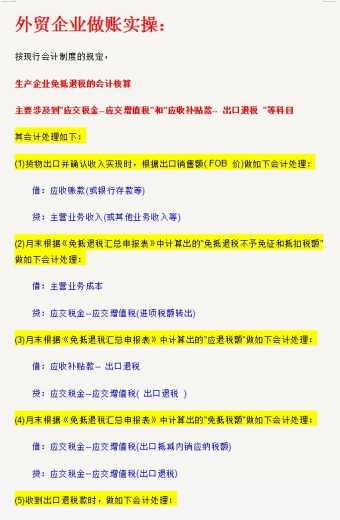 想要胜任外贸会计？出口退税账务技能一本通，全面提高实操能力-9.jpg