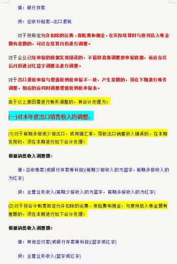 想要胜任外贸会计？出口退税账务技能一本通，全面提高实操能力-10.jpg