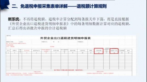 当会计后最大的无奈，是来自出口退税申报的伤害-19.jpg