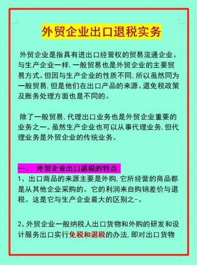 外贸企业怎么出口退税？学会这些实务，小白的会计道路越走越远-1.jpg