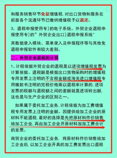 外贸企业怎么出口退税？学会这些实务，小白的会计道路越走越远-2.jpg