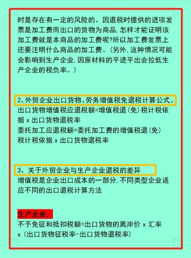 外贸企业怎么出口退税？学会这些实务，小白的会计道路越走越远-3.jpg