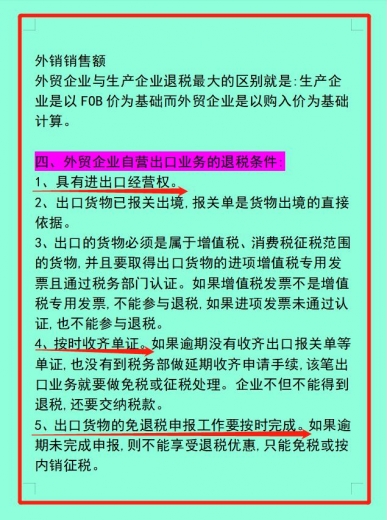 外贸企业怎么出口退税？学会这些实务，小白的会计道路越走越远-5.jpg