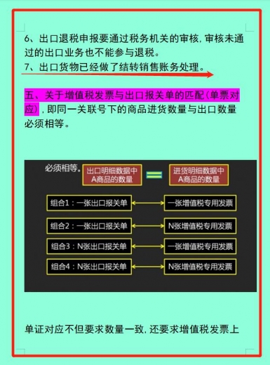 外贸企业怎么出口退税？学会这些实务，小白的会计道路越走越远-6.jpg