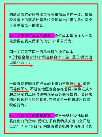 外贸企业怎么出口退税？学会这些实务，小白的会计道路越走越远-7.jpg