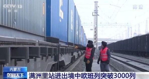 进出口逆势双增长 满洲里站中欧班列首次年内突破3000列-1.jpg