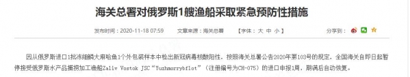 俄进口大麻哈鱼外包装样本核酸阳性，海关总署采取紧急预防性措施-1.jpg