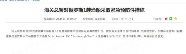 海关总署对俄罗斯1艘渔船采取紧急预防性措施-1.jpg