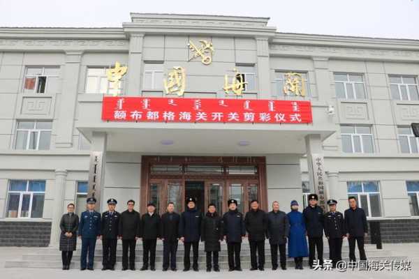 额布都格海关正式挂牌-2.jpg