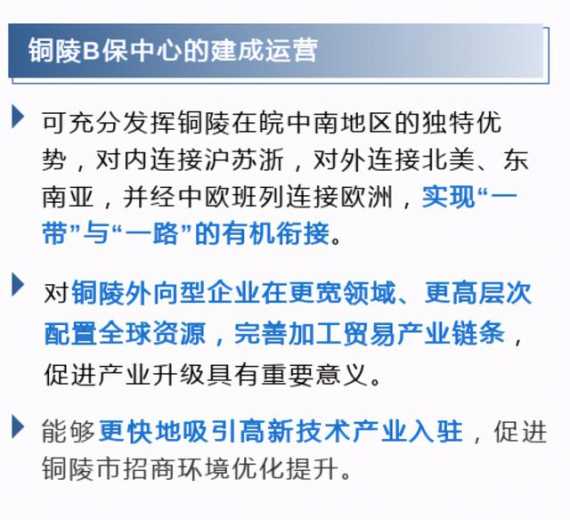 喜讯！铜陵（皖中南）保税物流中心（B型）通过验收-2.jpg