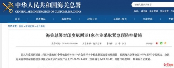 海关总署：从印尼进口2批冷冻鮸鱼包装样本中检出新冠阳性-1.jpg