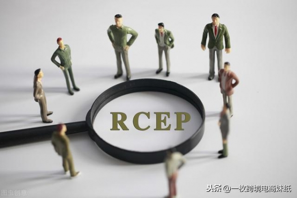 RCEP落地：业内人士分析认为广州进出口将迎哪些利好？-1.jpg