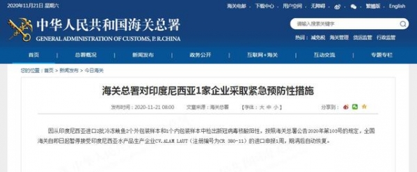 海关总署对印度尼西亚1家企业采取紧急预防性措施-1.jpg