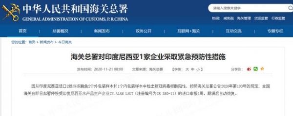 印尼水产包装检出阳性，海关总署：暂停该企业进口申报1周-1.jpg