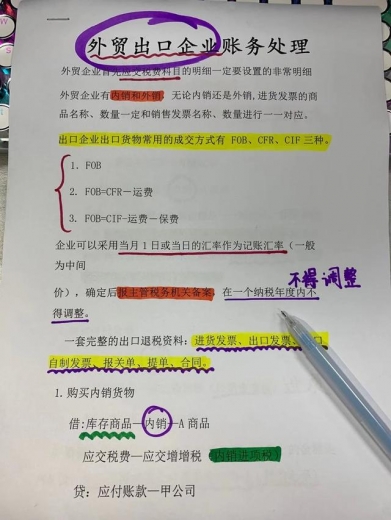 从事外贸会计多年！第一次见到这么详细的：出口退税申报流程-2.jpg