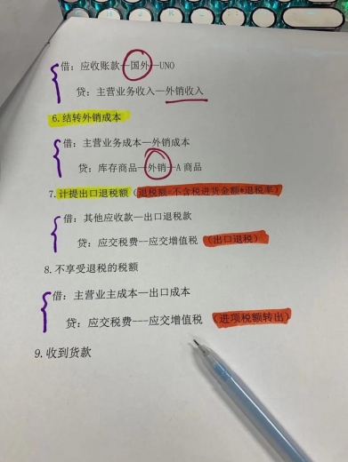 从事外贸会计多年！第一次见到这么详细的：出口退税申报流程-4.jpg