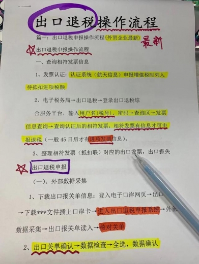 从事外贸会计多年！第一次见到这么详细的：出口退税申报流程-5.jpg