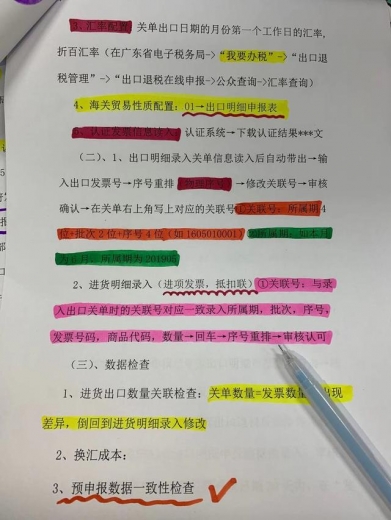 从事外贸会计多年！第一次见到这么详细的：出口退税申报流程-6.jpg