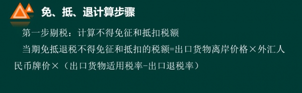 生产企业免抵退服务之出口退税实操，内容很详细，非常实用，收藏-2.jpg