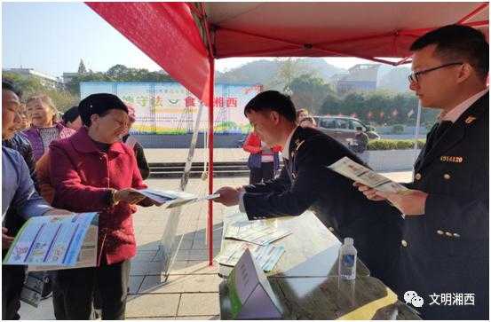 「公民道德建设」湘西海关开展“食品安全宣传周”活动-1.jpg