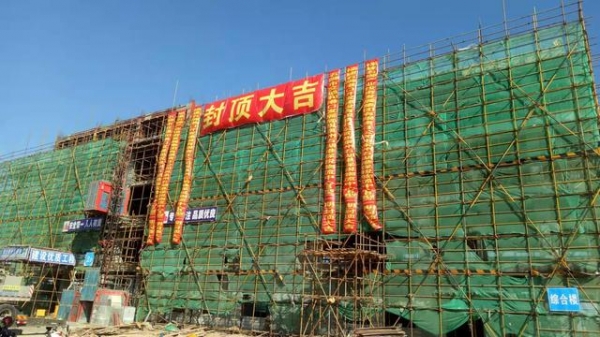 石湖港保税物流中心（B型）  综合楼封顶了-1.jpg