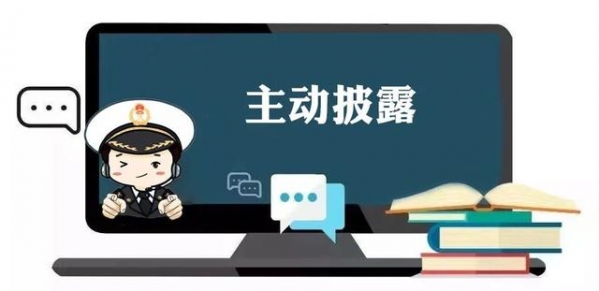 海关小知识 | 主动披露以及政策红利（第一期）-3.jpg