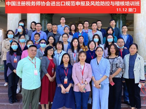 中税协进出口规范申报及风险防控与稽核培训班圆满结业-15.jpg