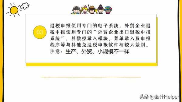 完整版外贸企业出口退税实务详解，案例分析+退税计算技巧-6.jpg