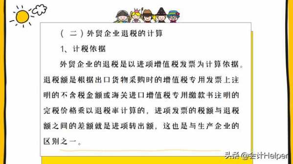 完整版外贸企业出口退税实务详解，案例分析+退税计算技巧-7.jpg