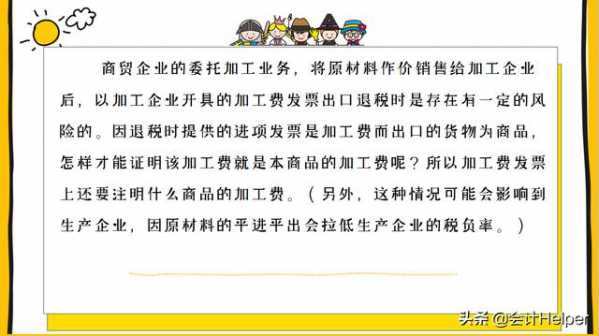 完整版外贸企业出口退税实务详解，案例分析+退税计算技巧-9.jpg