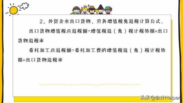 完整版外贸企业出口退税实务详解，案例分析+退税计算技巧-10.jpg