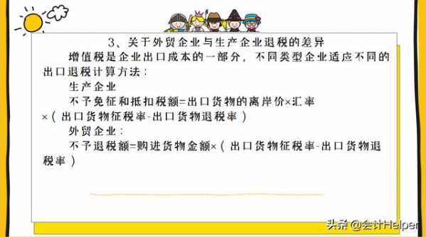 完整版外贸企业出口退税实务详解，案例分析+退税计算技巧-11.jpg