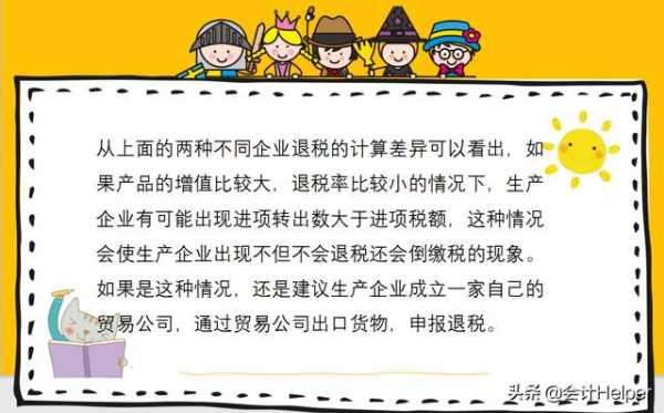 完整版外贸企业出口退税实务详解，案例分析+退税计算技巧-12.jpg