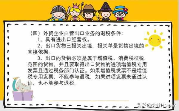 完整版外贸企业出口退税实务详解，案例分析+退税计算技巧-14.jpg