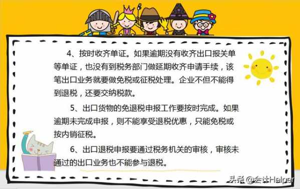 完整版外贸企业出口退税实务详解，案例分析+退税计算技巧-15.jpg