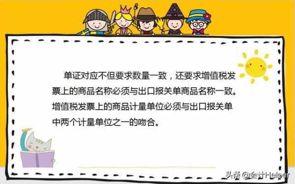 完整版外贸企业出口退税实务详解，案例分析+退税计算技巧-17.jpg