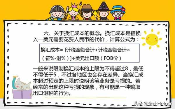 完整版外贸企业出口退税实务详解，案例分析+退税计算技巧-18.jpg