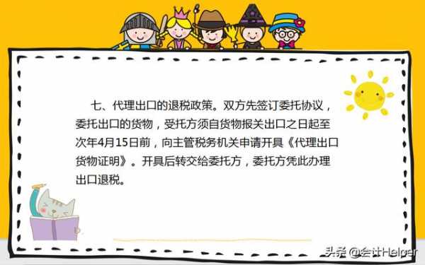 完整版外贸企业出口退税实务详解，案例分析+退税计算技巧-19.jpg