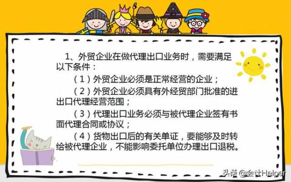 完整版外贸企业出口退税实务详解，案例分析+退税计算技巧-20.jpg